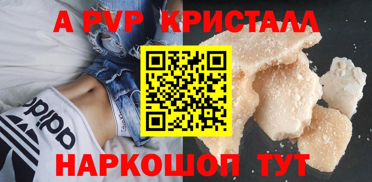 A-PVP кристаллы Звенигород