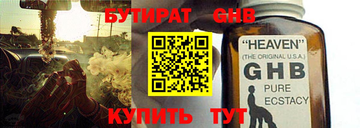 БУТИРАТ 99% Звенигород