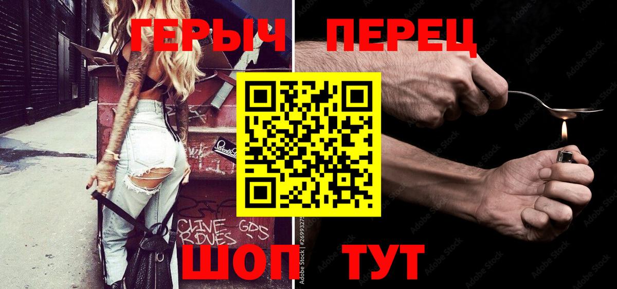 ГЕРОИН герыч Звенигород