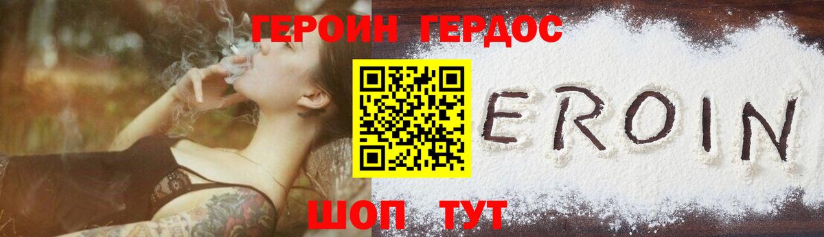 ГЕРОИН  Героин белый  Вход с VPN  Звенигород 