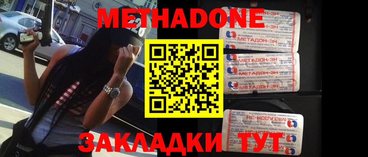 Метадон VHQ Звенигород