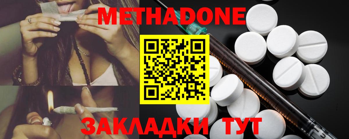 МЕТАДОН кристалл  Вход с VPN  Звенигород  МЕТАДОН мёд 
